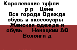 Королевские туфли “L.K.Benett“, 39 р-р › Цена ­ 8 000 - Все города Одежда, обувь и аксессуары » Женская одежда и обувь   . Ненецкий АО,Волонга д.